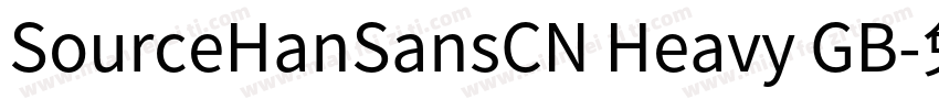 SourceHanSansCN Heavy GB字体转换